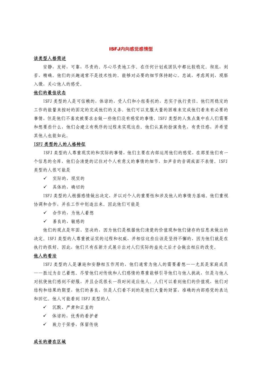 MBTI测试性格类型介绍（天选打工人）.docx_第5页