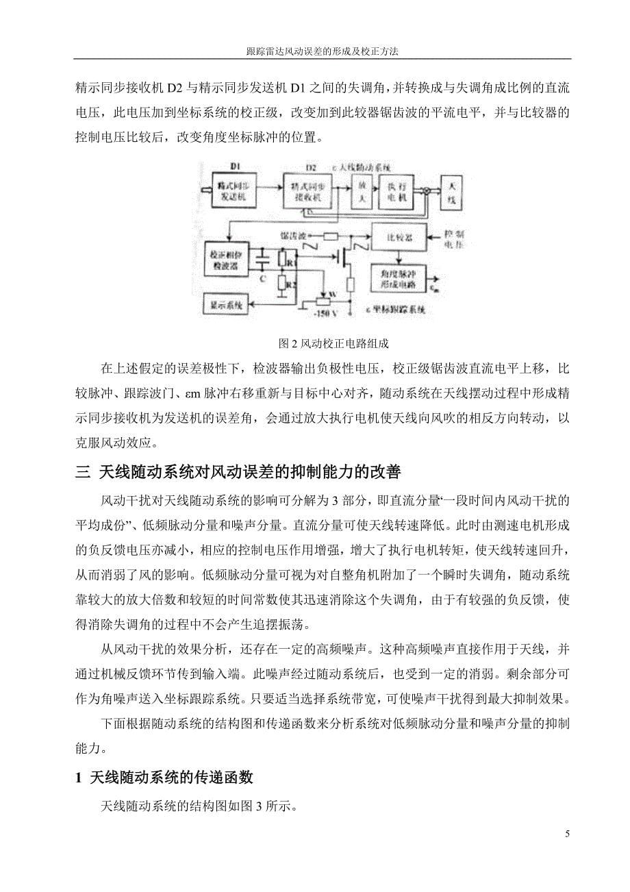 自控雷达跟踪.doc_第5页