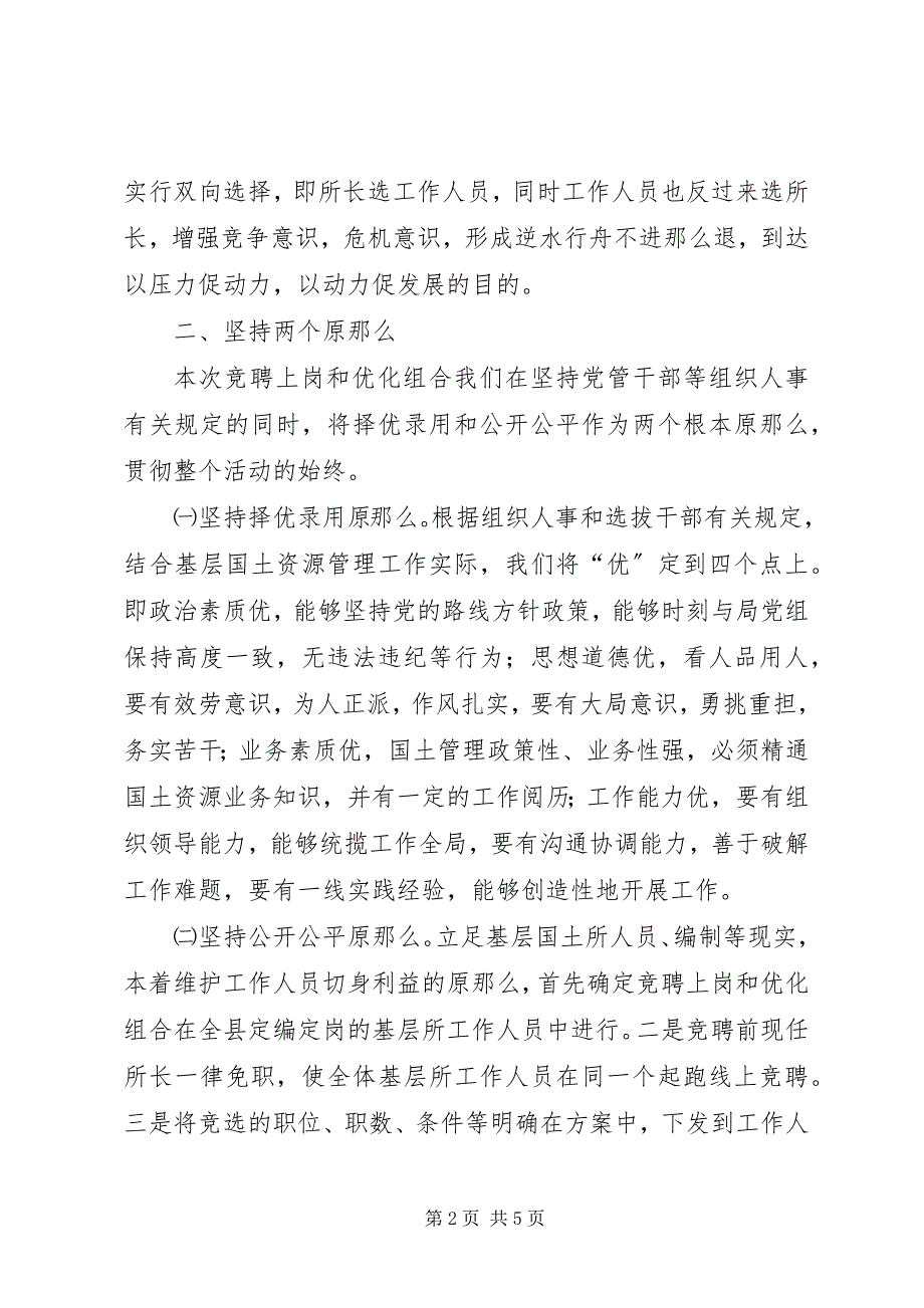 2023年国土引进竞争机制强化队伍建设工作汇报材料.docx_第2页