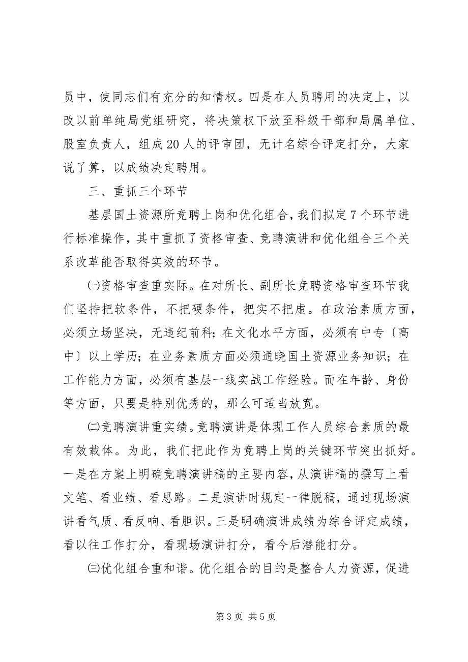 2023年国土引进竞争机制强化队伍建设工作汇报材料.docx_第3页