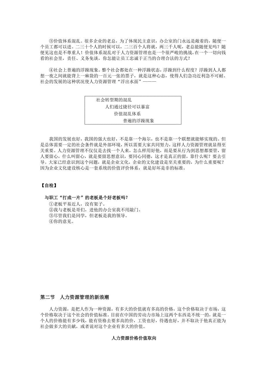 企业人力资源管理的发展要求_第5页