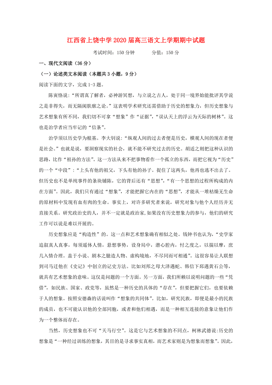 江西省上饶中学2020届高三语文上学期期中试题.docx_第1页