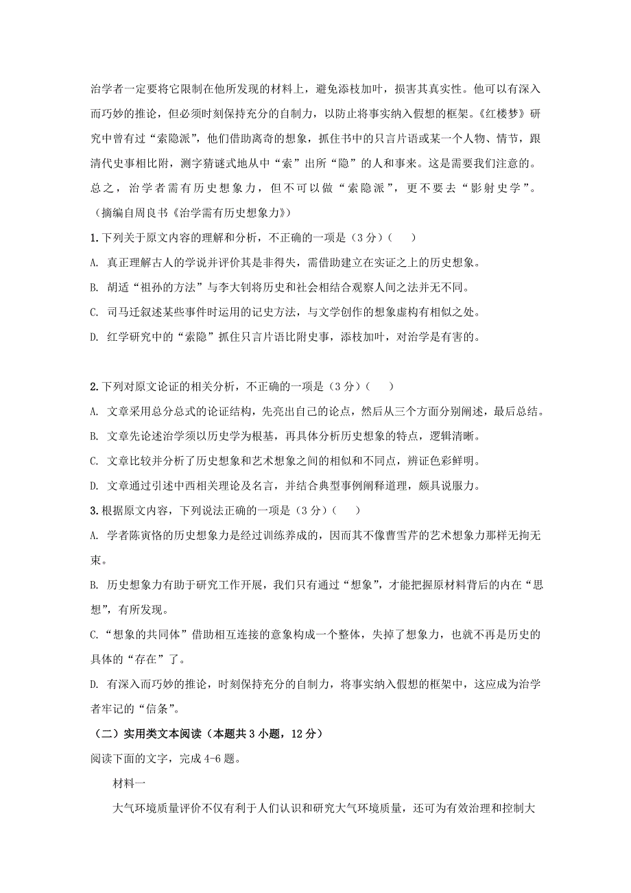 江西省上饶中学2020届高三语文上学期期中试题.docx_第2页