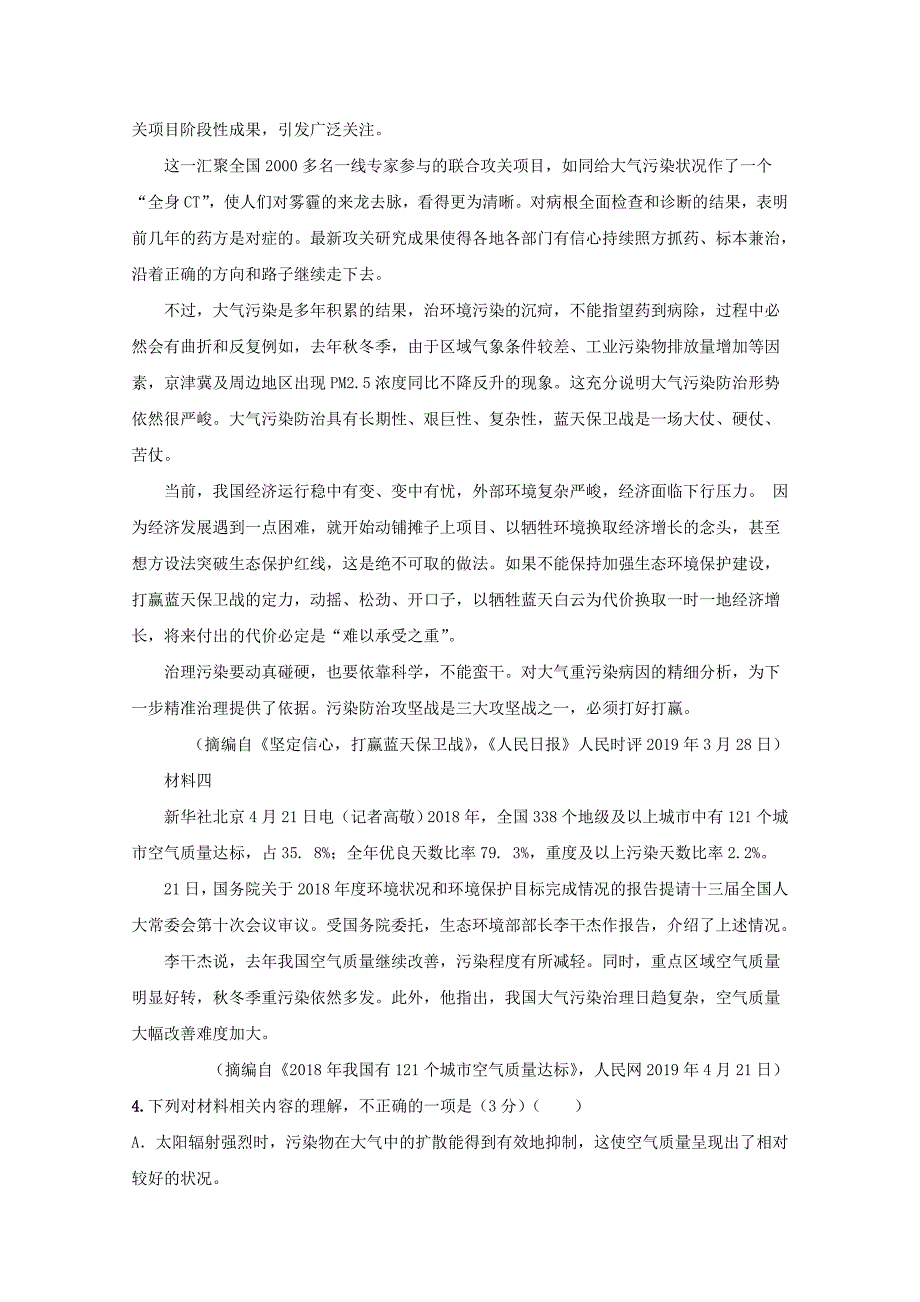 江西省上饶中学2020届高三语文上学期期中试题.docx_第4页