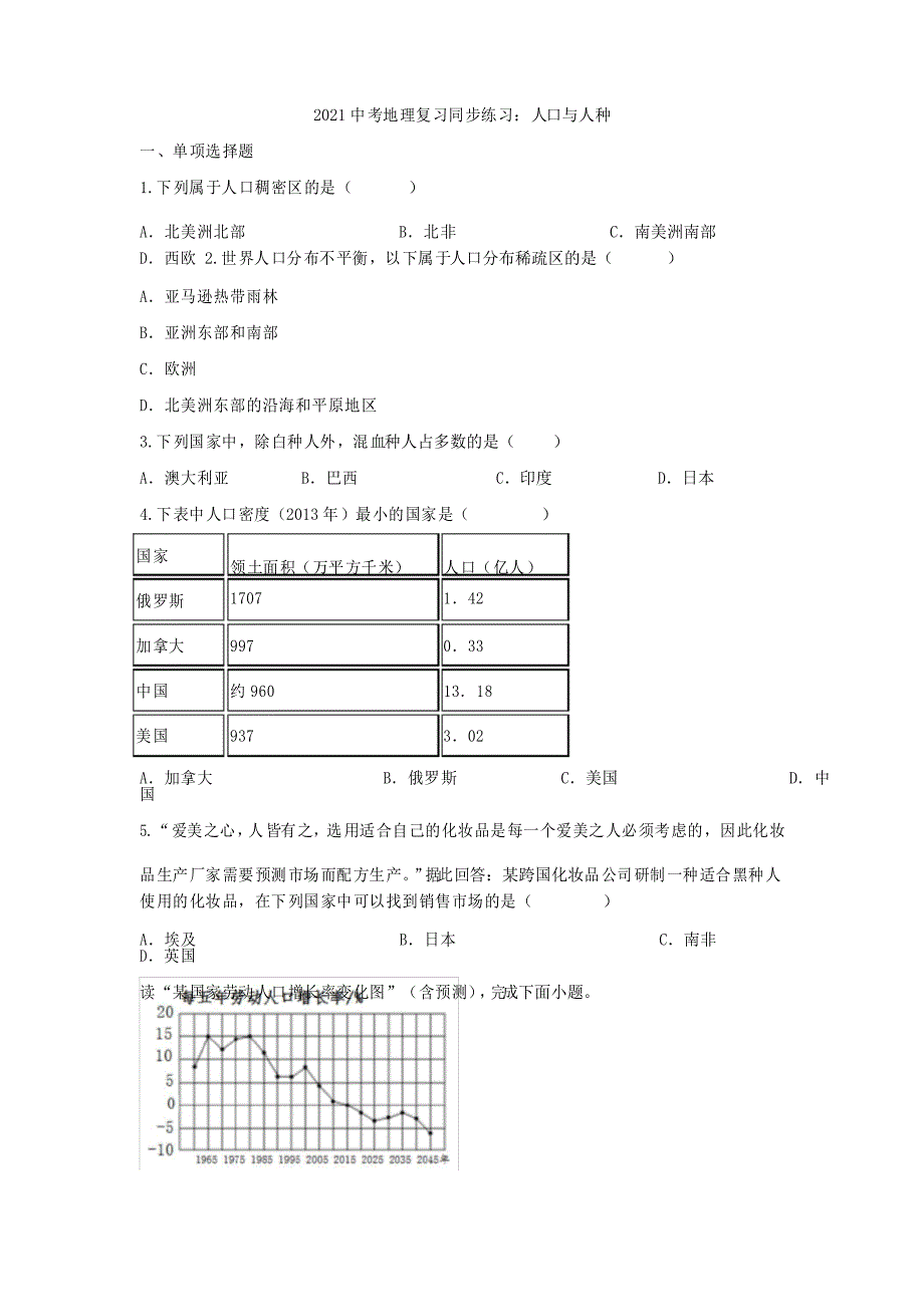 2021年中考地理复习同步练习人口与人种_第1页