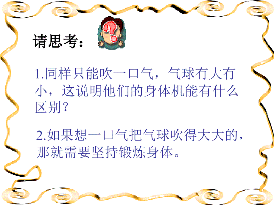 苏教版小学科学六年级下册[踏上健康之路]课件_第4页