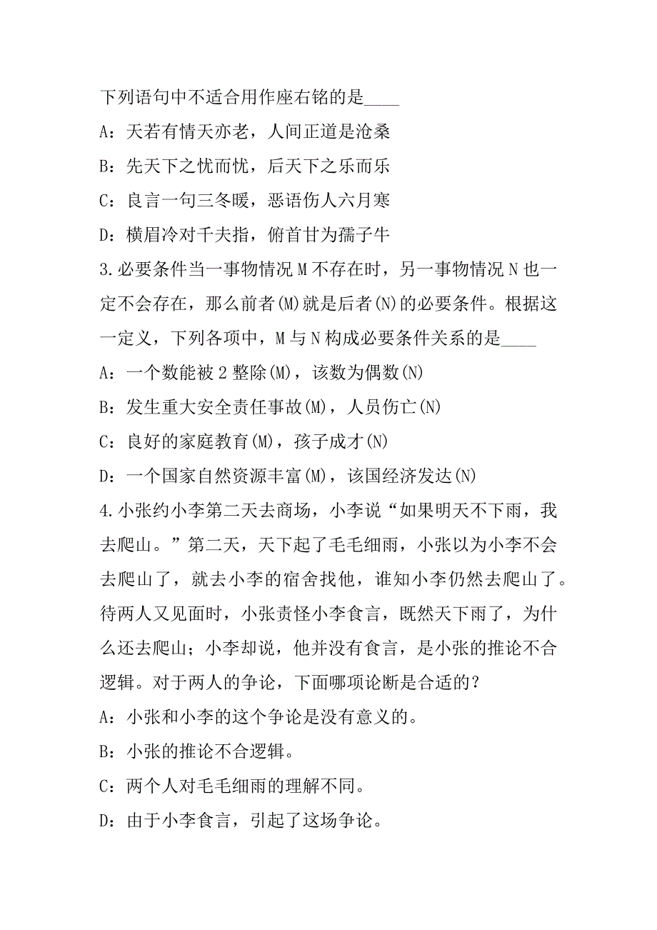 2023年青海公务员考试真题卷（5）_第2页