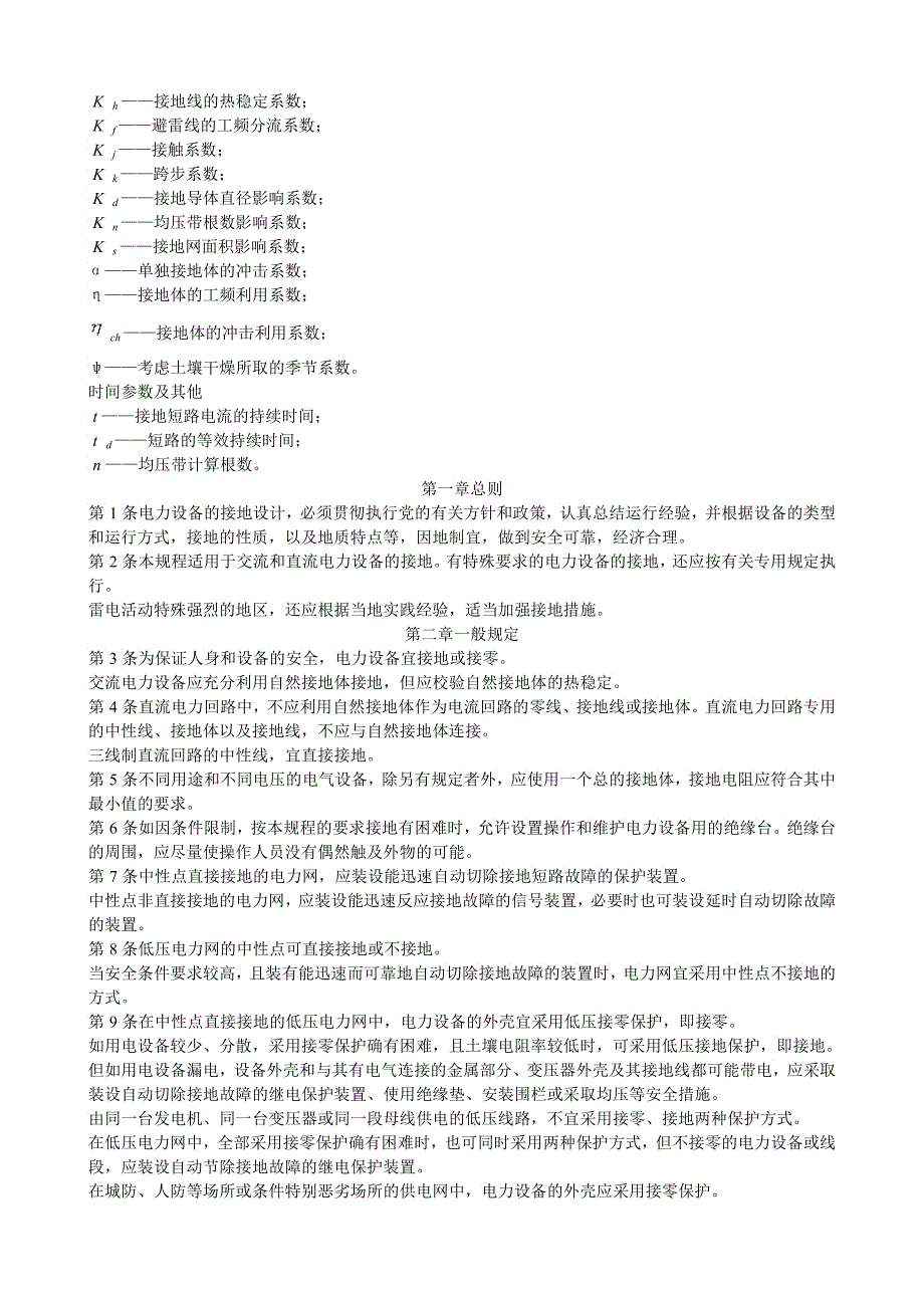 电力设备接地设计技术规程SDJ_第3页