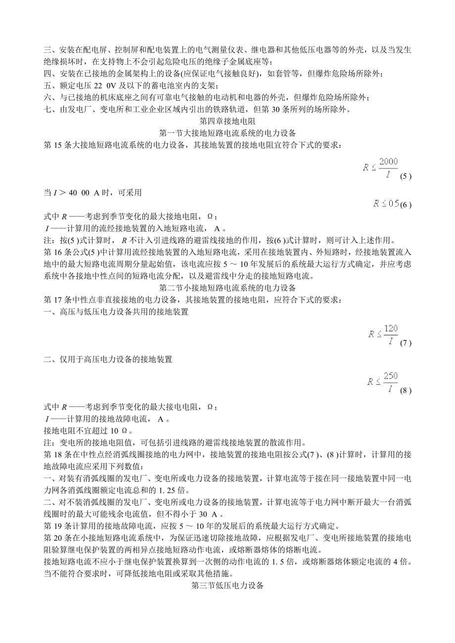 电力设备接地设计技术规程SDJ_第5页