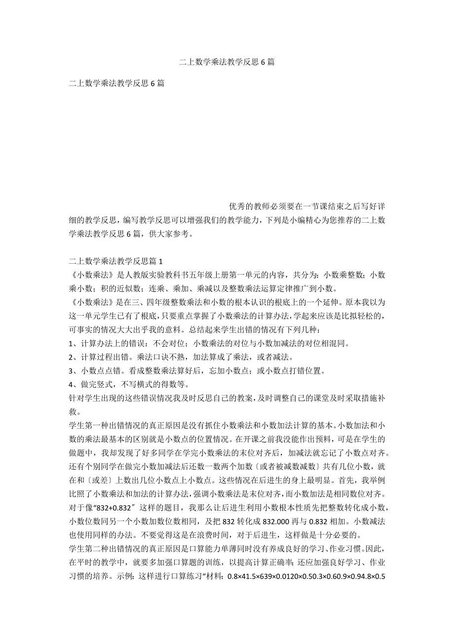 二上数学乘法教学反思6篇_第1页