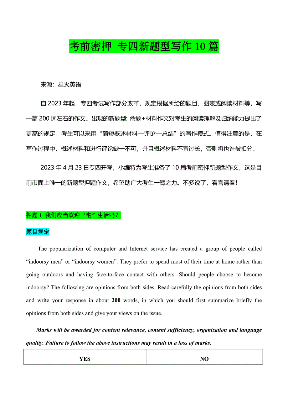 2023年考前密押专四新题型写作合集_第1页