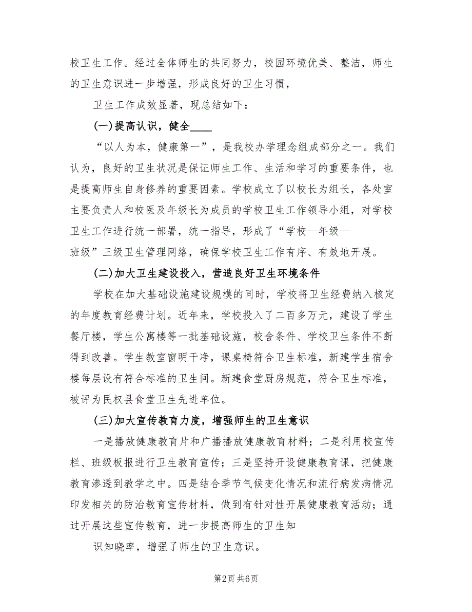 2022年创建省级卫生先进单位工作实施计划模板_第2页