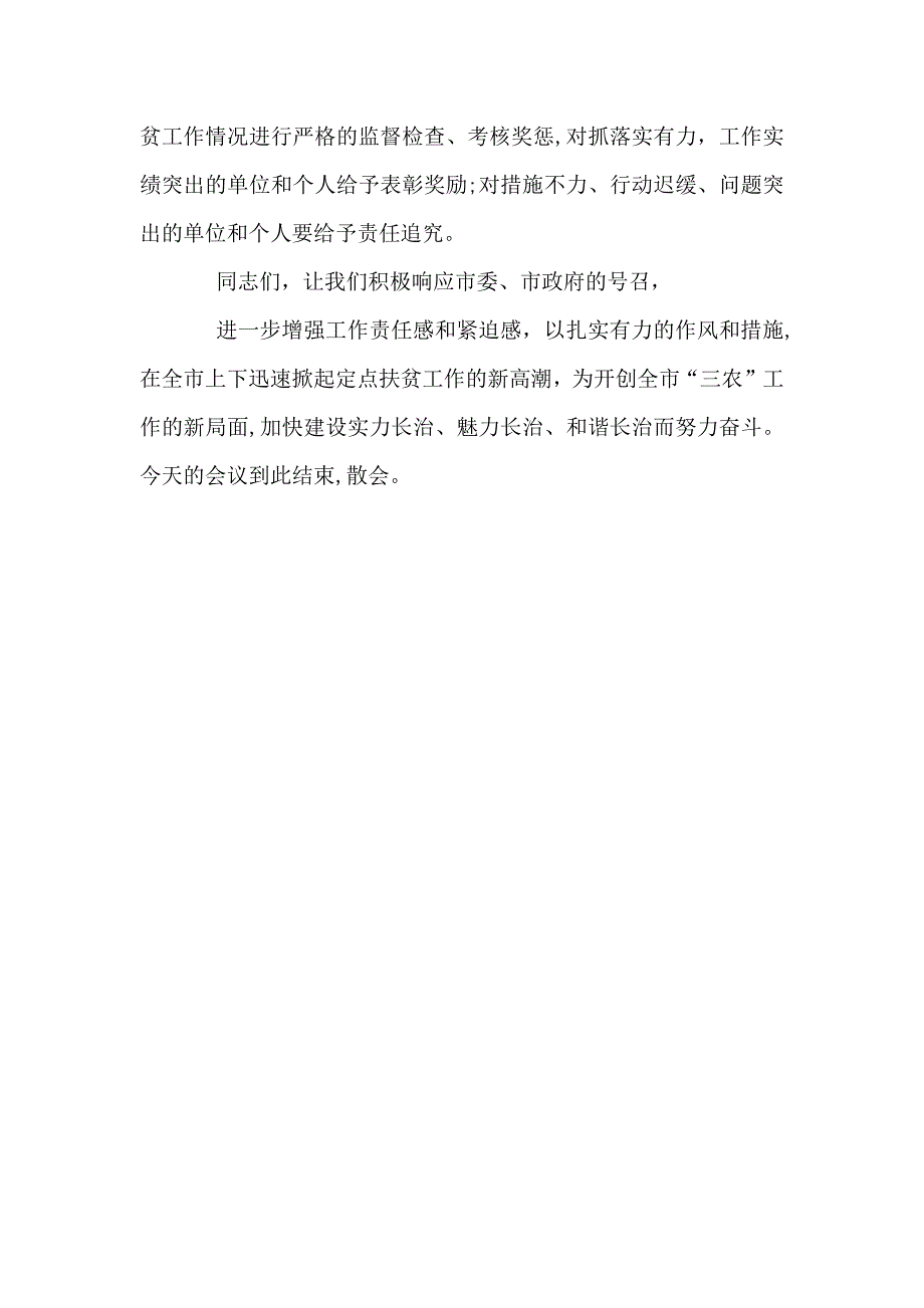 医院定点扶贫村扶贫方案_第4页