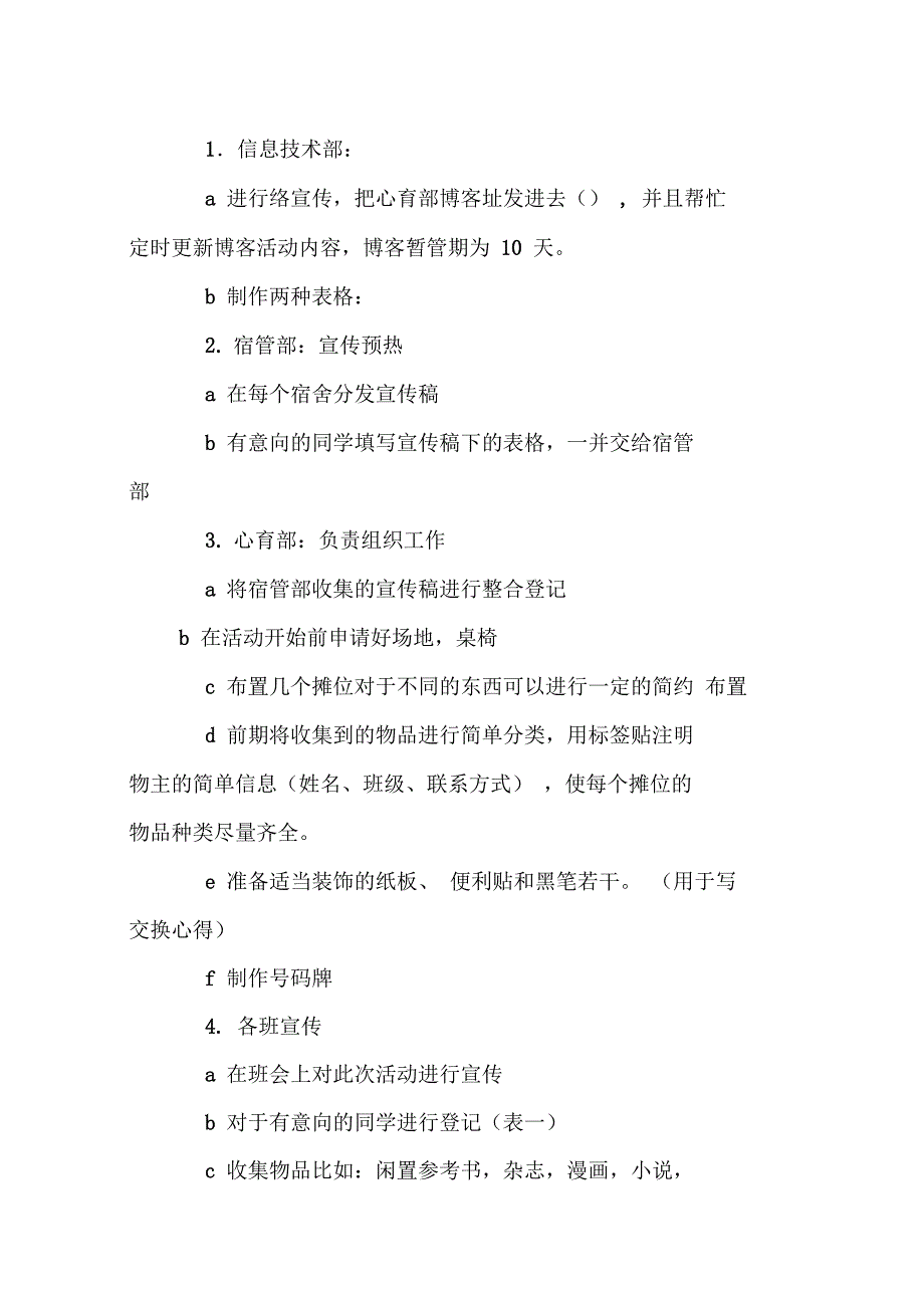 校园以物换物活动策划书_第3页