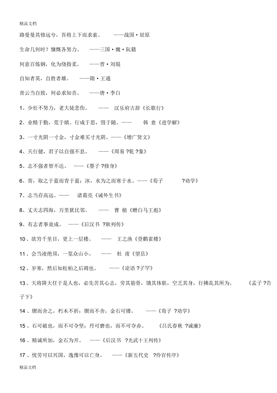 励志古诗词教学内容_第3页