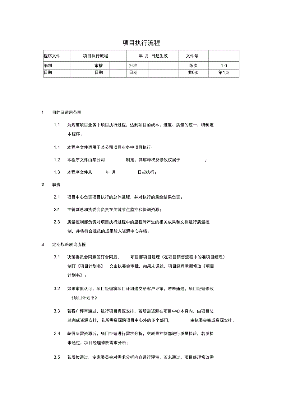 项目执行流程_第1页