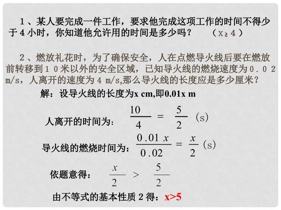 辽宁省辽阳市第九中学八年级数学下册 第一章 不等式的解集课件 北师大版_第4页