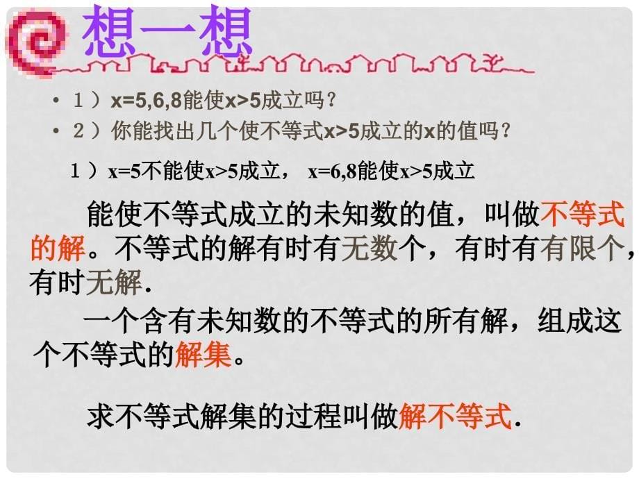 辽宁省辽阳市第九中学八年级数学下册 第一章 不等式的解集课件 北师大版_第5页