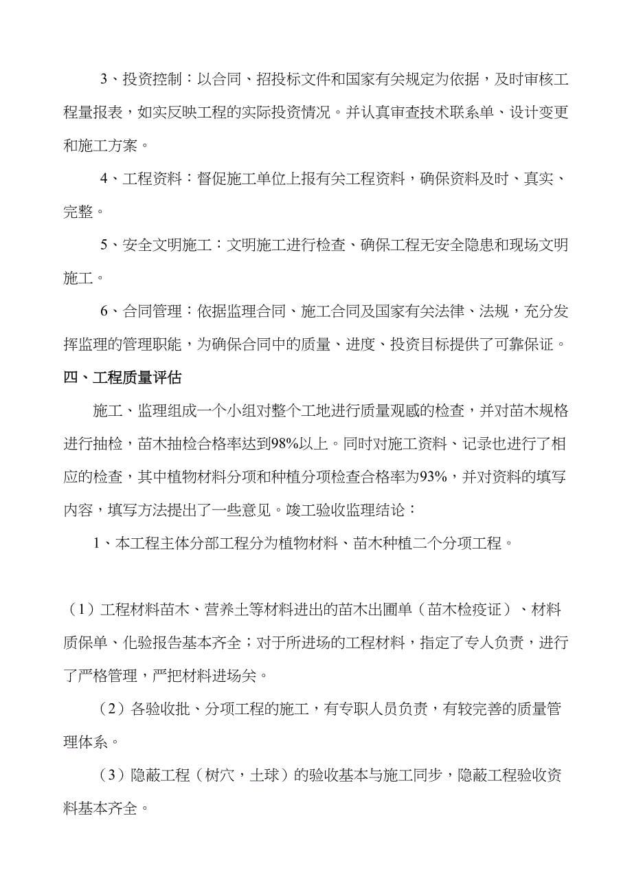 工程质量评估报告表绿化(DOC 13页)_第5页