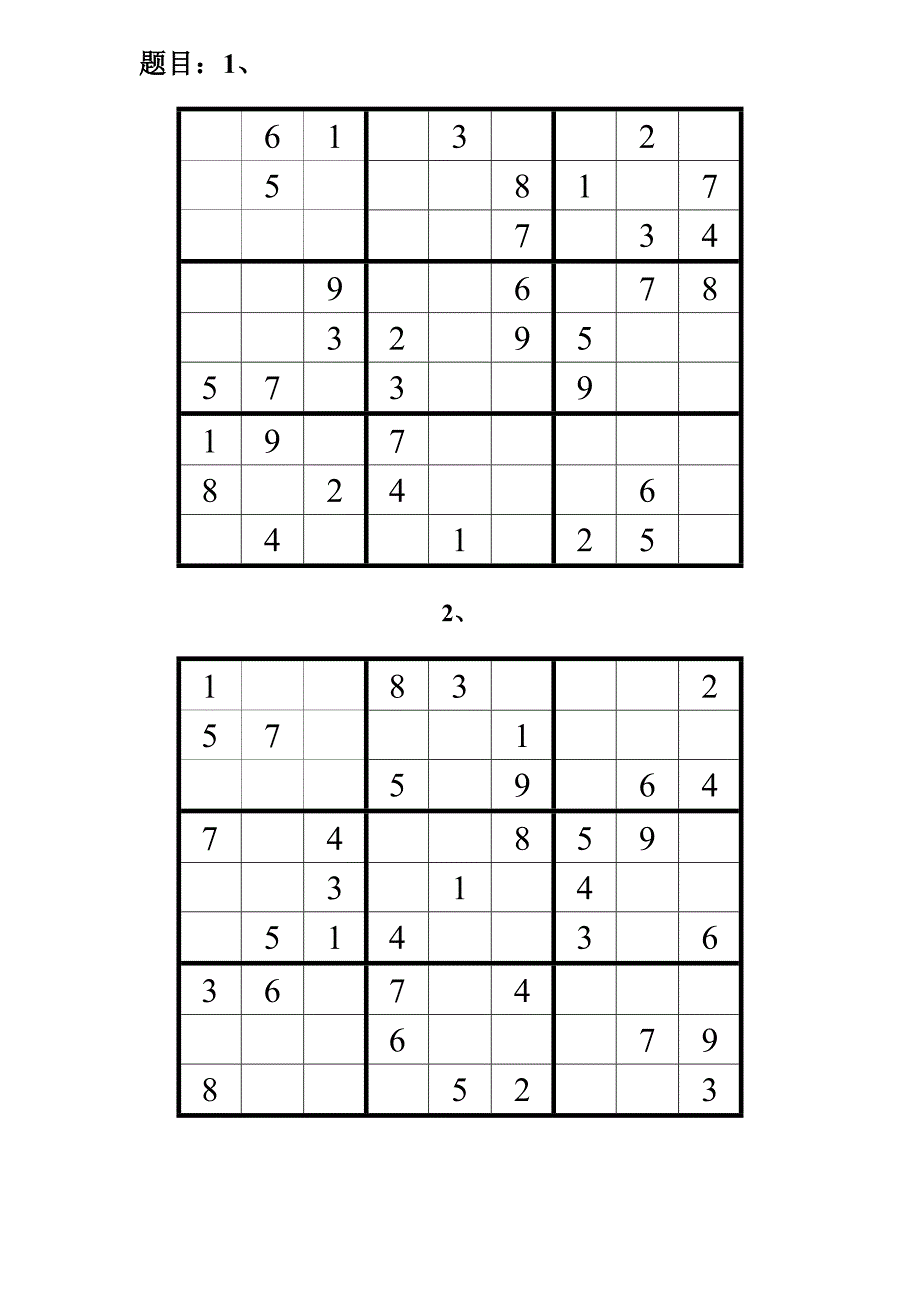 九宫格数独及答案18道_第1页