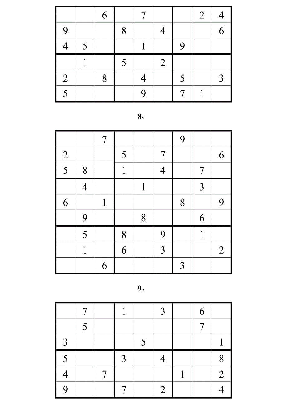 九宫格数独及答案18道_第4页