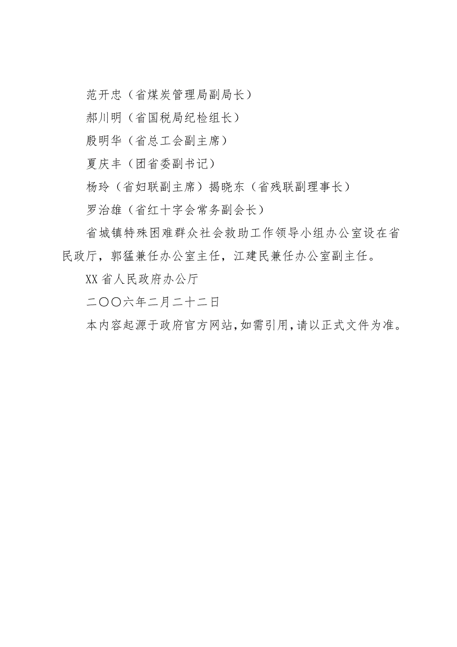 省人民政府办公厅关于建立省城乡特殊困难群众社会救助工作领_第3页