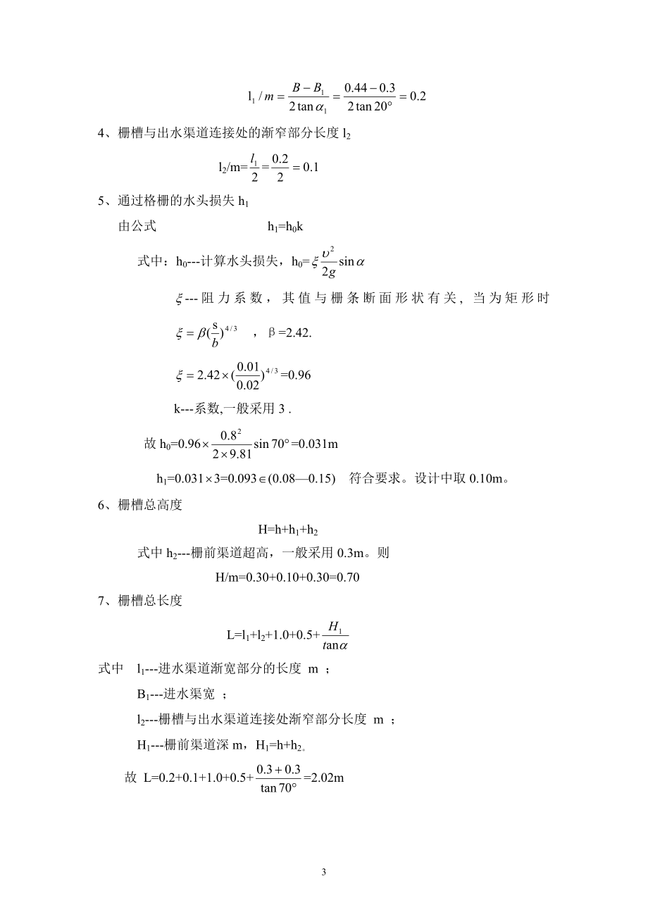 某城市日处理水量0.63万吨污水处理厂工艺设计_第4页