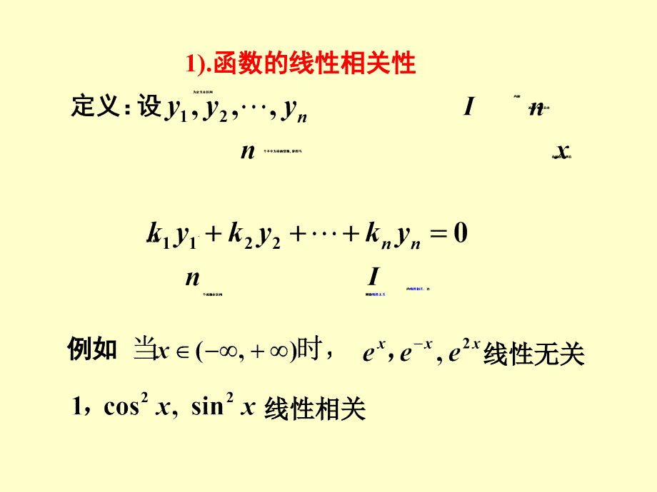 阶常系数线性方程PPT课件_第2页