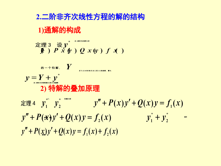 阶常系数线性方程PPT课件_第4页