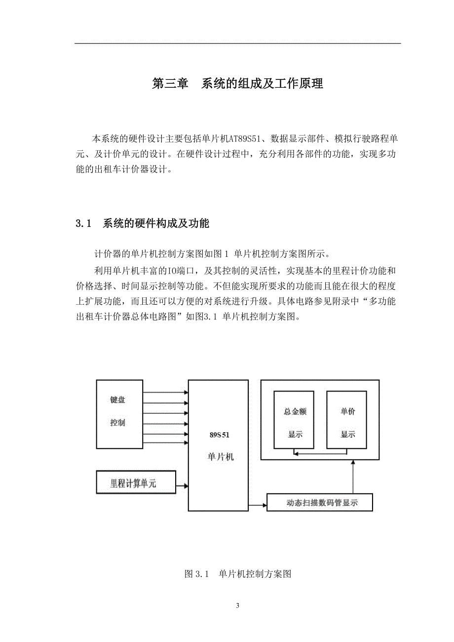 基于单片机的出租车计价器设计课程设计_第5页