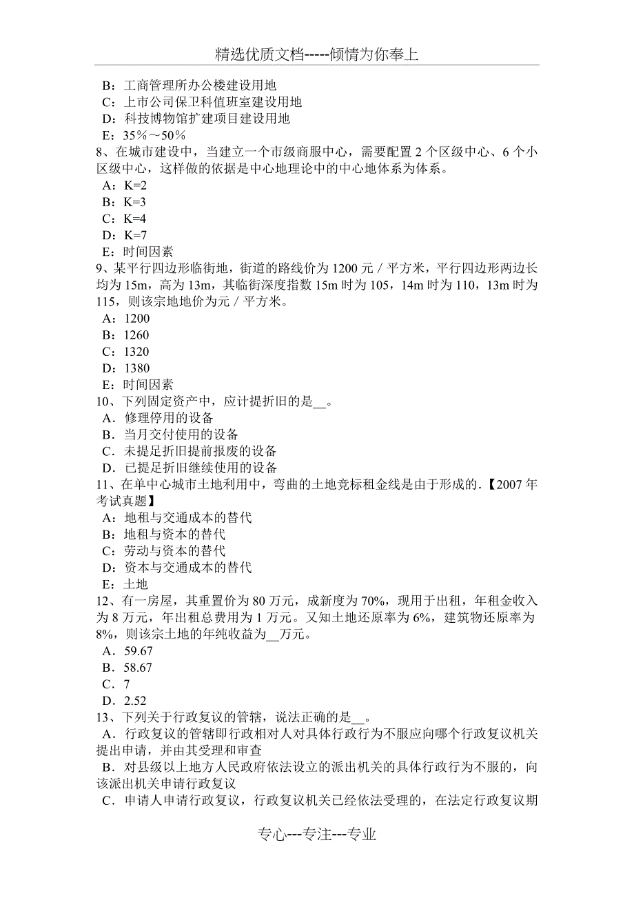 海南省2016年下半年管理与法规辅导：土地的宏观管理职能考试试题_第2页