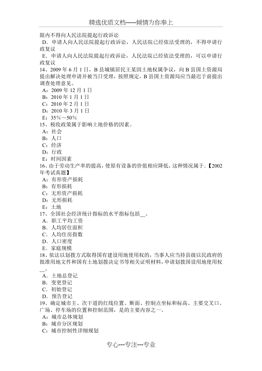 海南省2016年下半年管理与法规辅导：土地的宏观管理职能考试试题_第3页