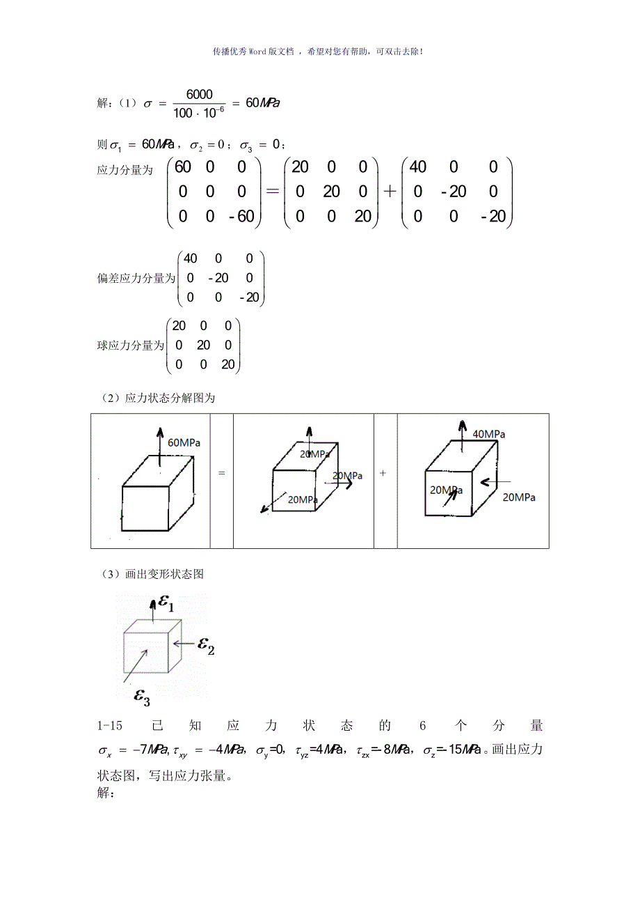 东北大学考研金属塑性成型力学课后答案Word版_第3页