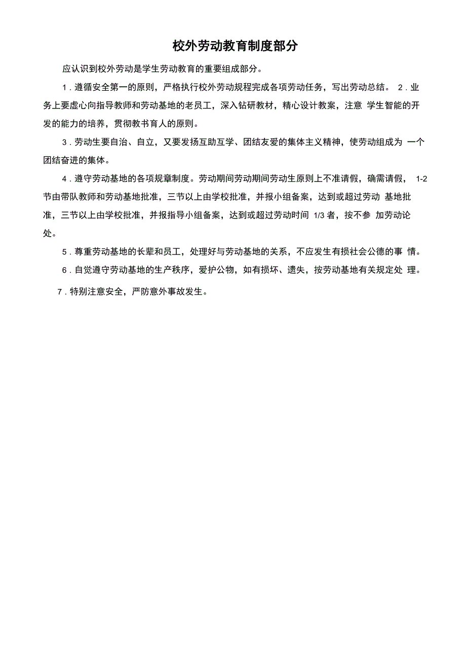 张静中学劳动教育制度_第3页