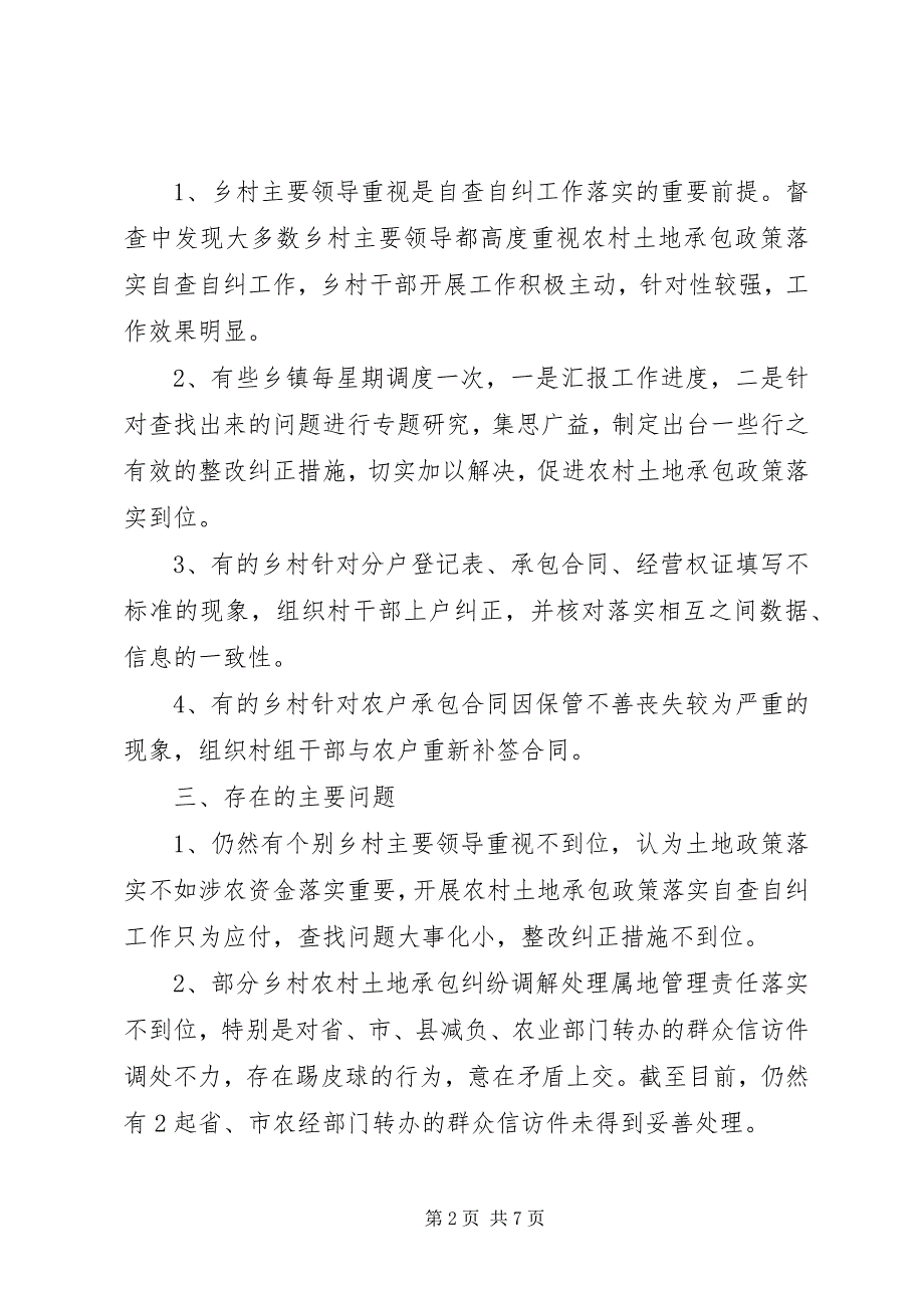 2023年县农村土地政策落实自查自纠工作督查情况汇报.docx_第2页