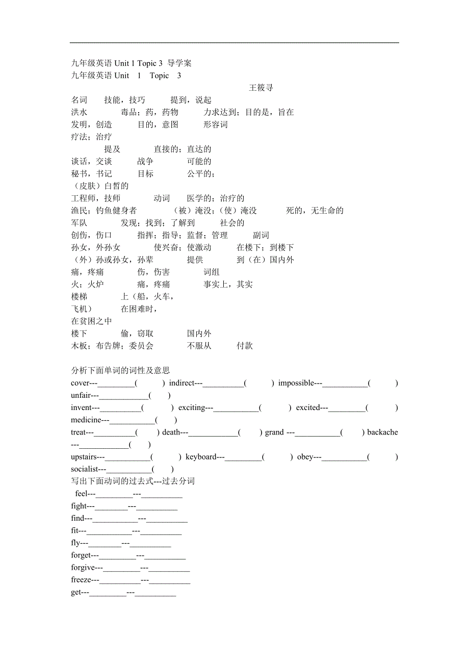 九年级英语Unit1Topic3导学案_第1页