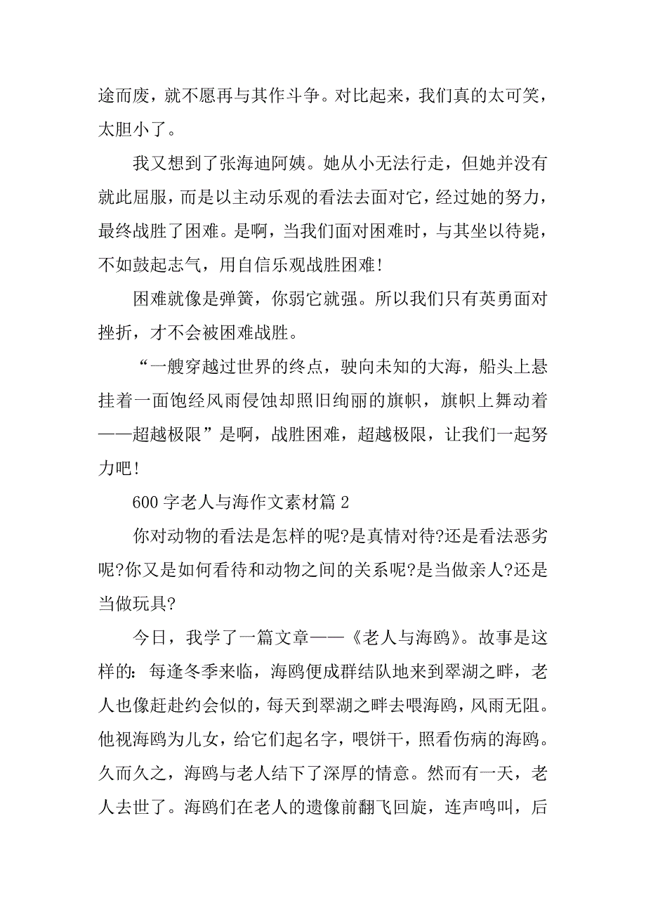 2024年600字老人与海作文素材_第2页