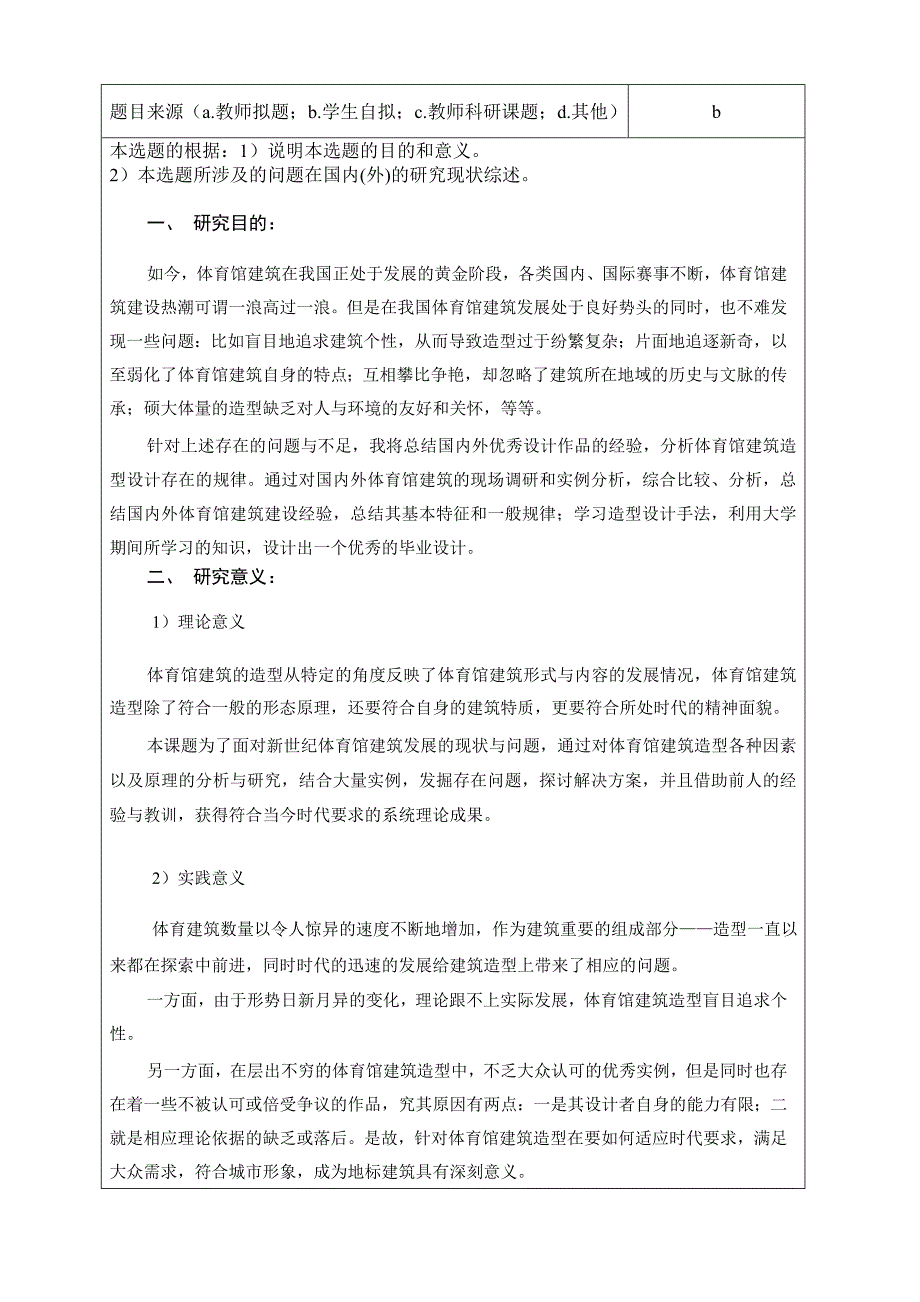 建筑设计开题报告_第2页