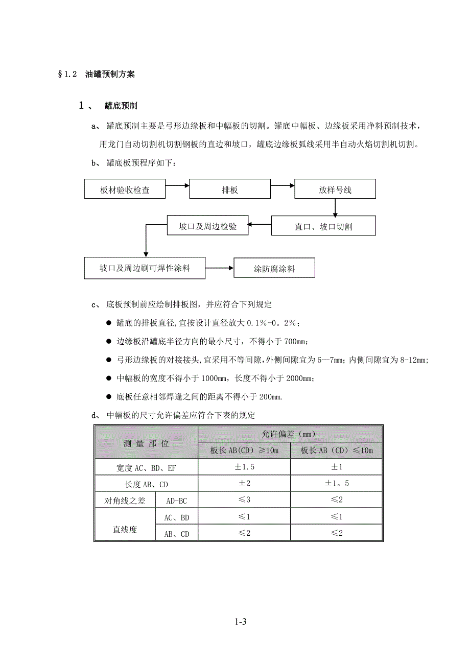 大型储罐施工方案_第3页