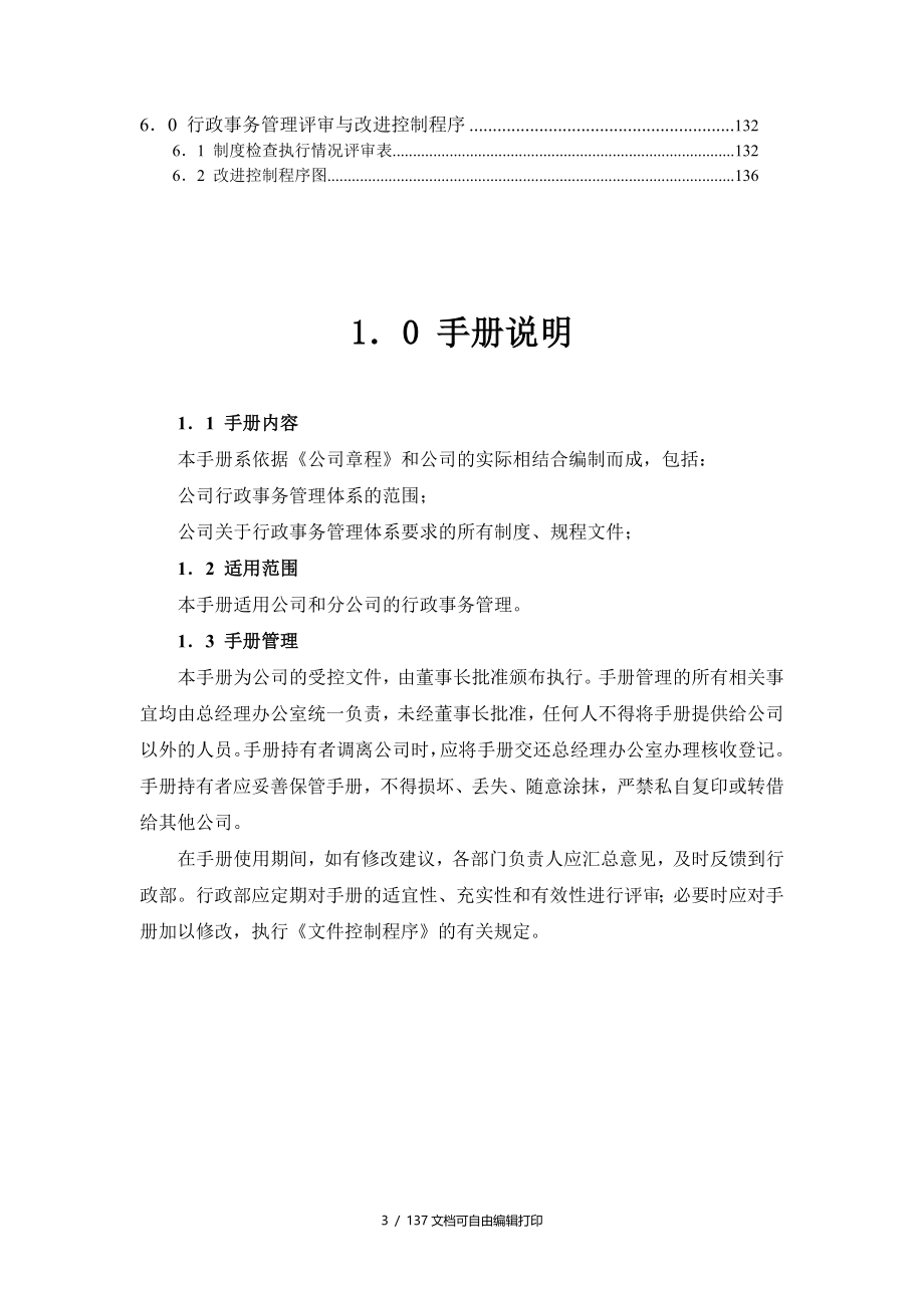 地产企业管理之房地产开发公司行政事务管理手册_第3页