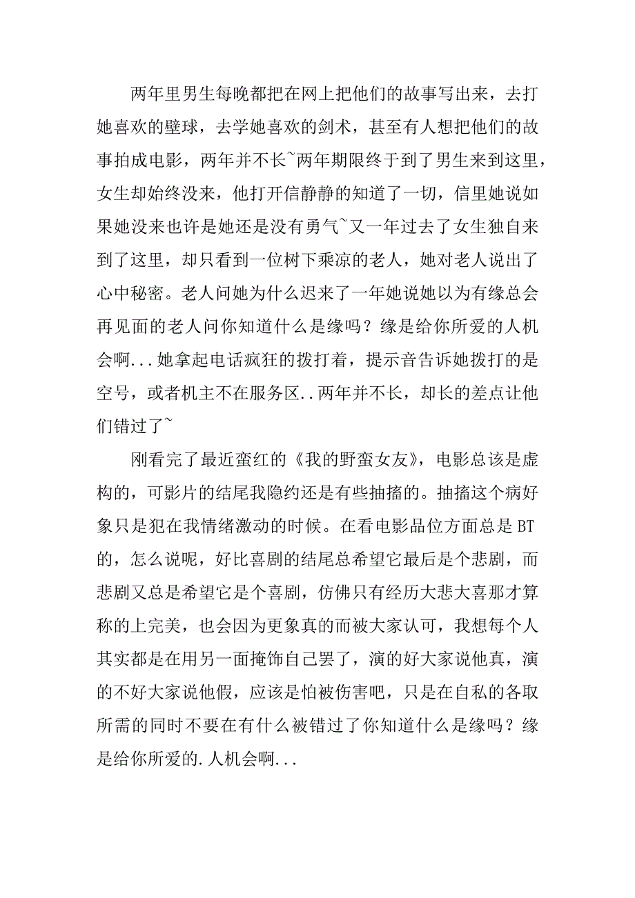 《我的野蛮女友》观后感3篇我的野蛮女友的结局_第4页