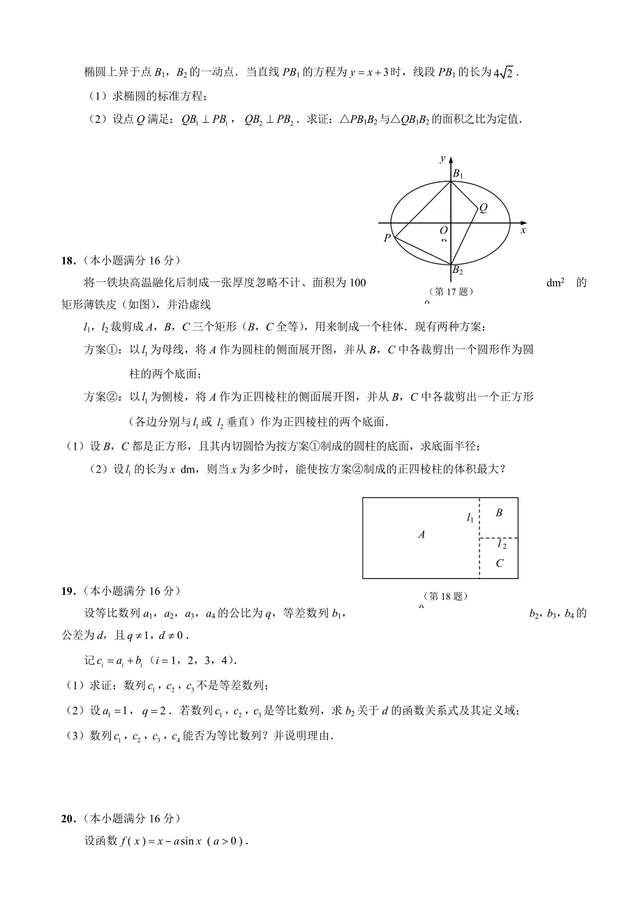 最新江苏省南通市高考第二次调研数学试卷有答案_第3页