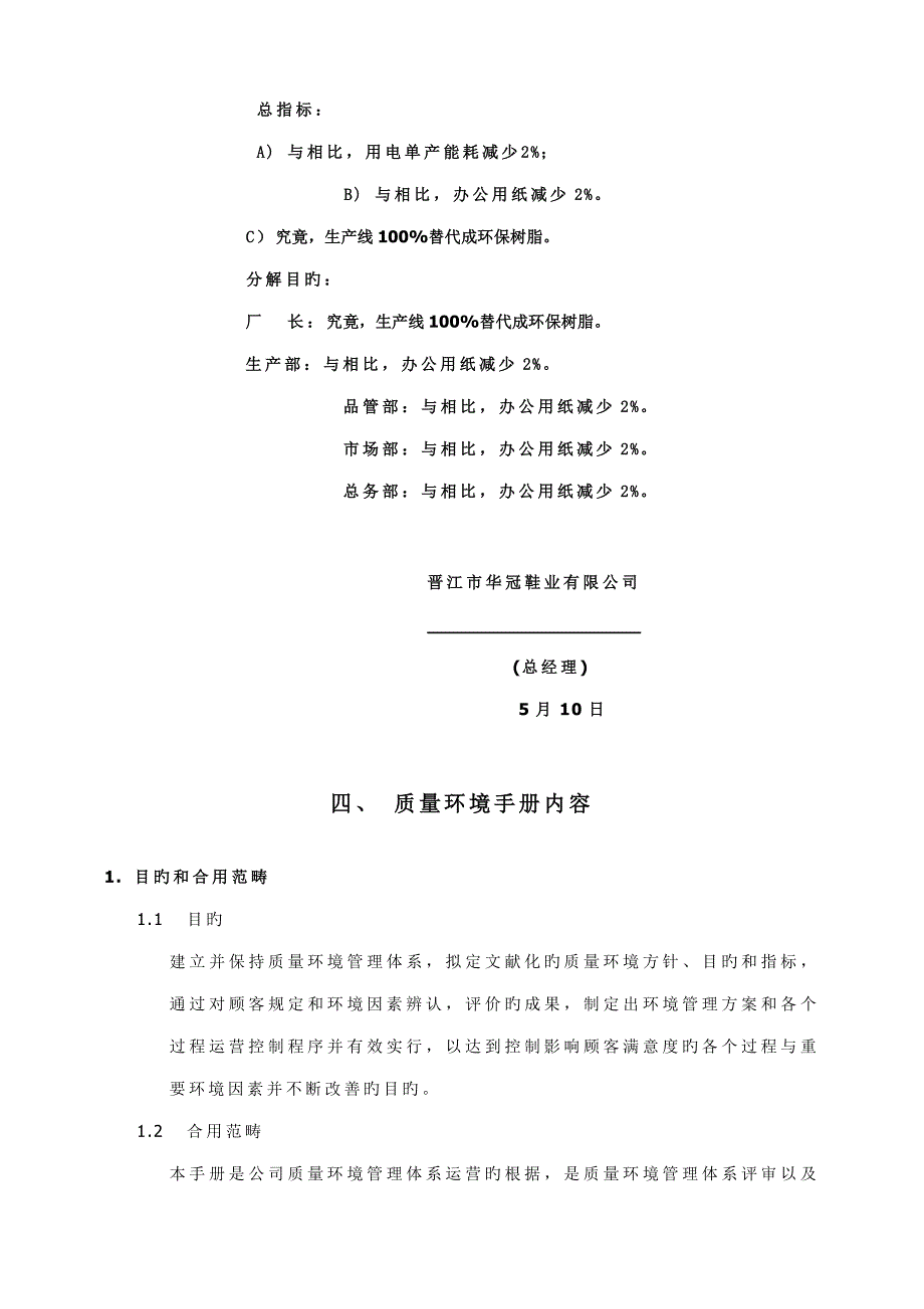 质量环境标准手册_第5页