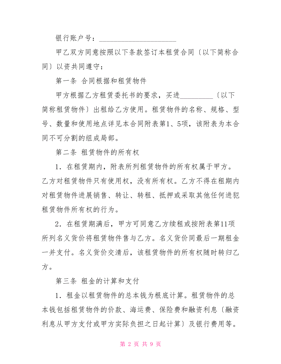 涉外融资租赁合同银监会关于融资租赁的规定_第2页