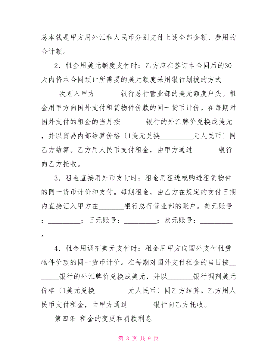 涉外融资租赁合同银监会关于融资租赁的规定_第3页