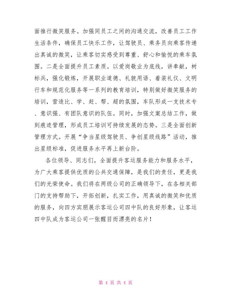 客运公司队长讲岗材料_第4页