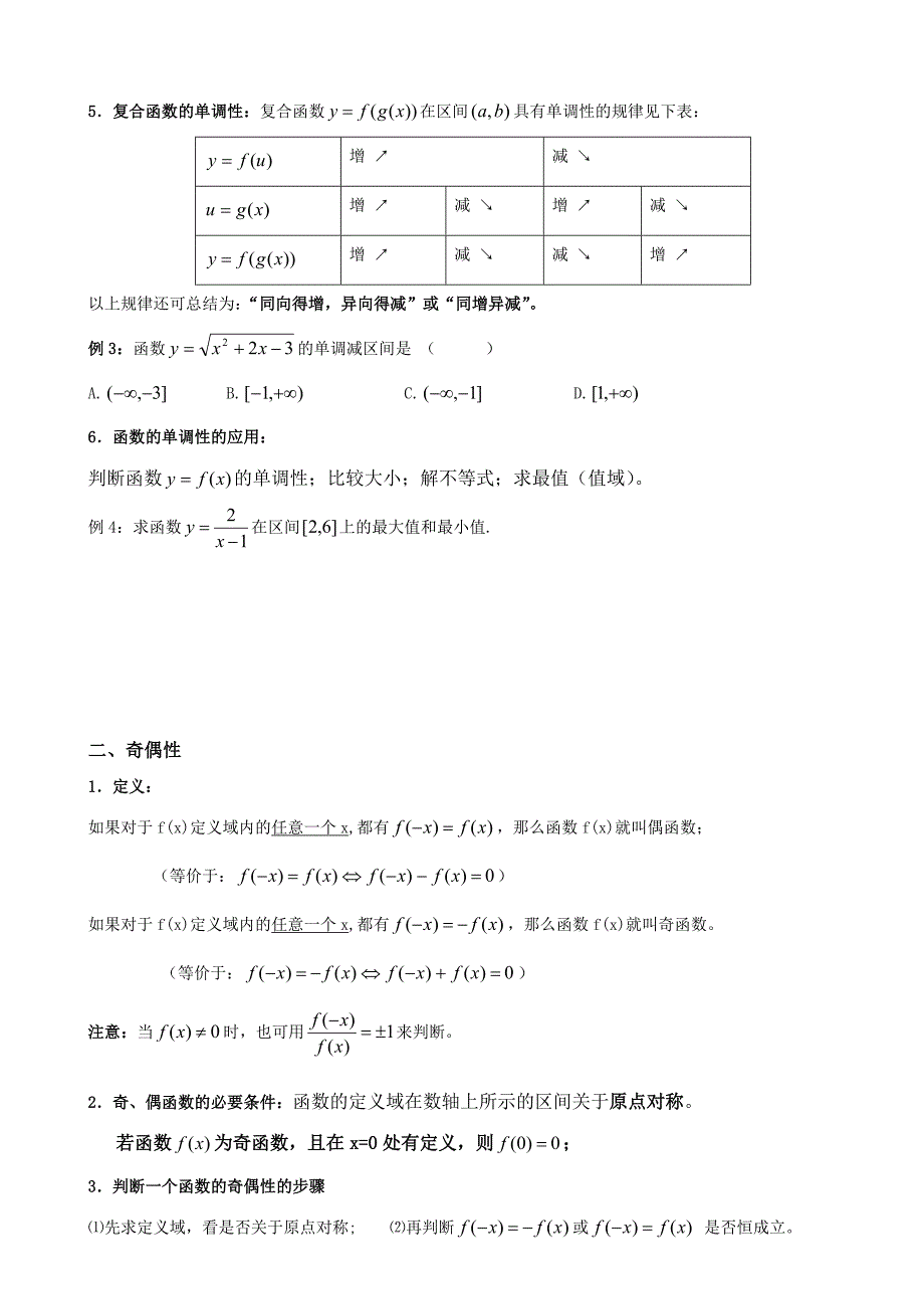 函数的基本性质(考点加经典例题分析)_第2页