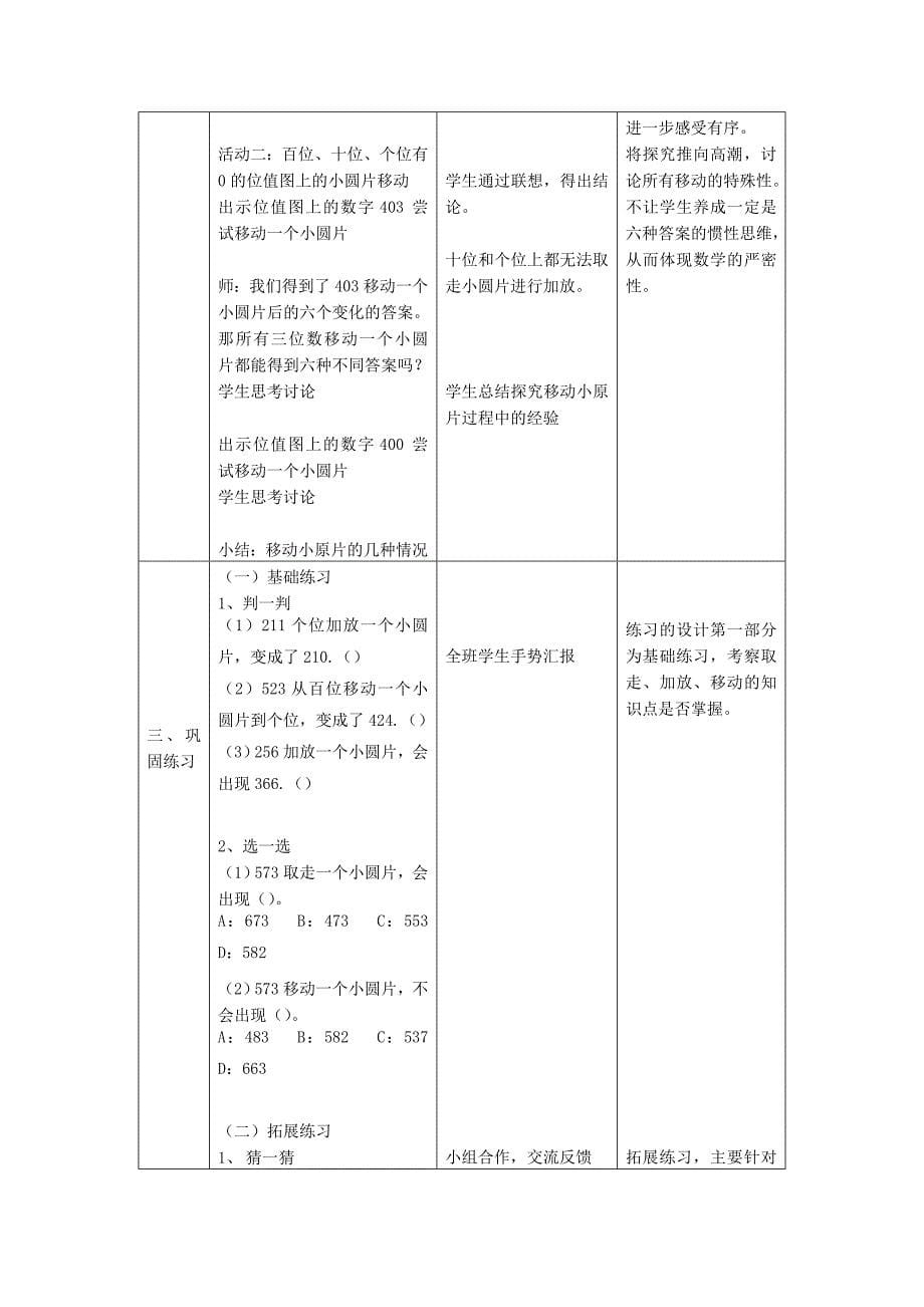 位值图上的游戏[10]_第5页