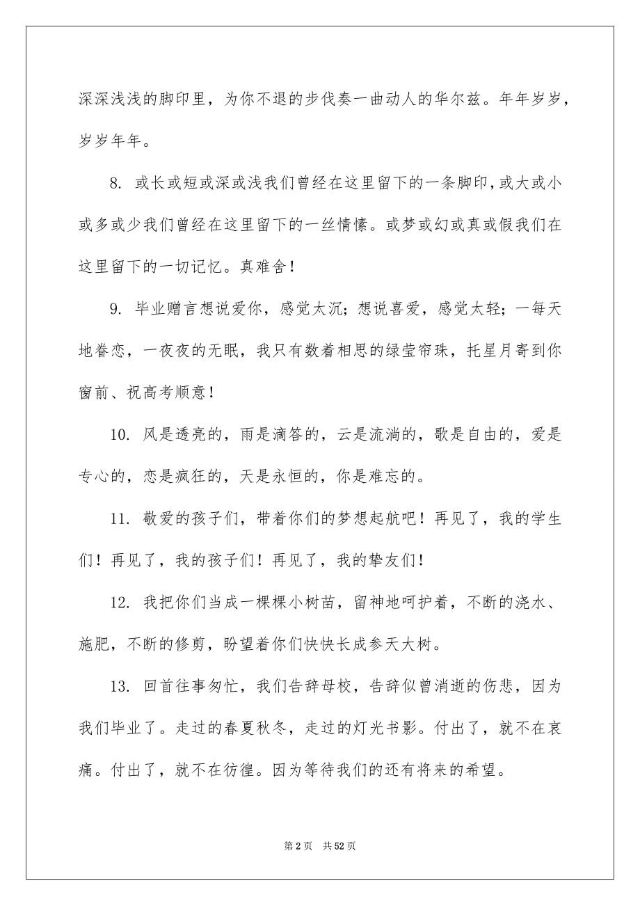 2023年学生毕业寄语.docx_第2页