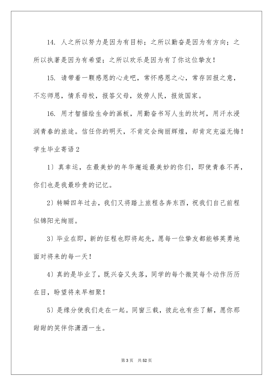 2023年学生毕业寄语.docx_第3页